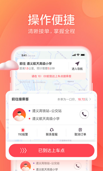 小拉出行最新版软件截图