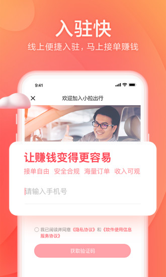 小拉出行最新版软件截图