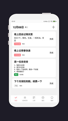 明天计划软件截图