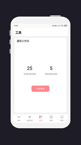 明天计划软件截图