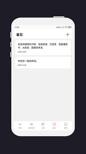 明天计划软件截图