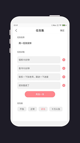 明天计划软件截图