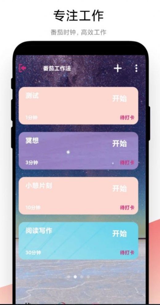 高效时间管理app软件截图