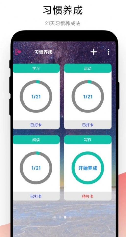 高效时间管理app软件截图