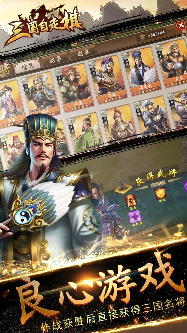 三国自走棋手游截图