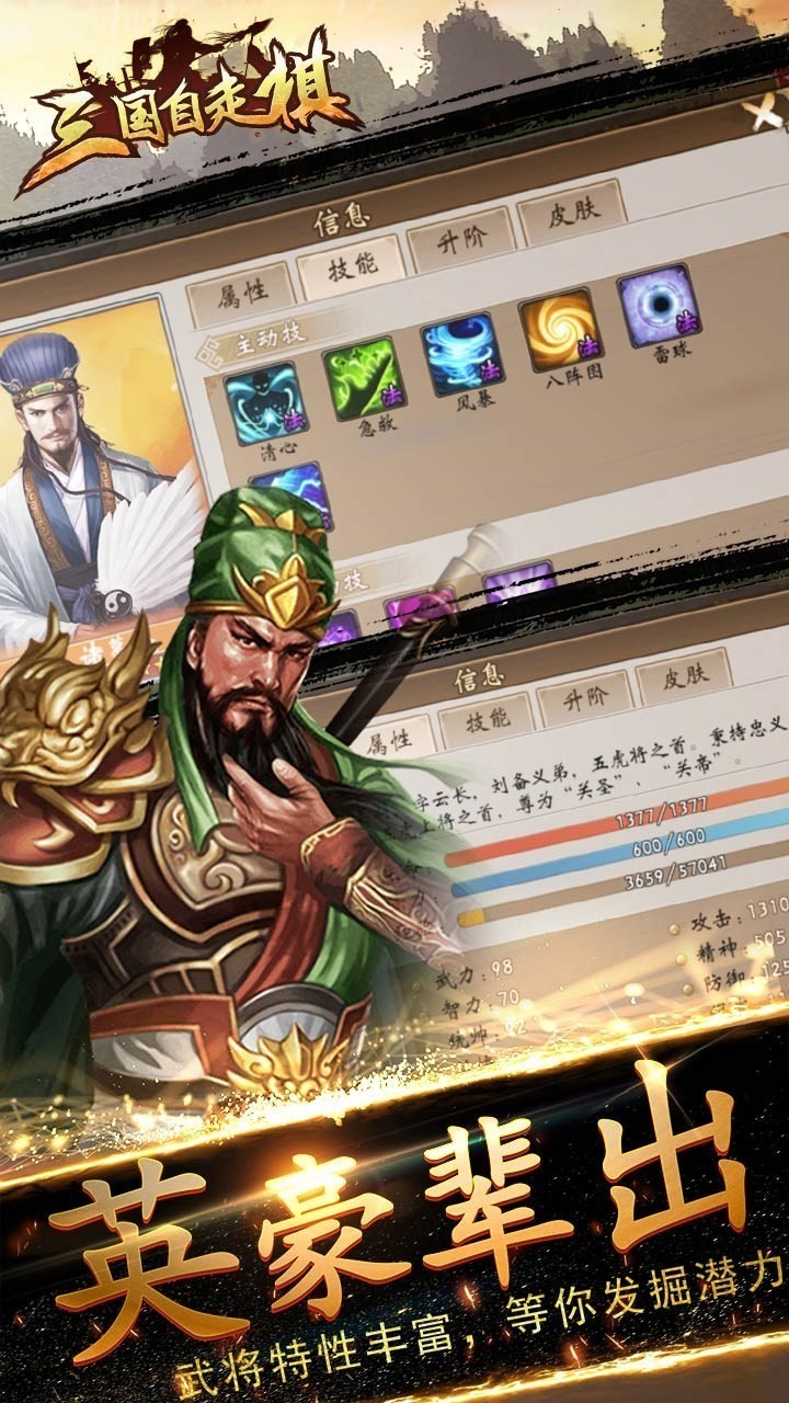 三国自走棋手游截图