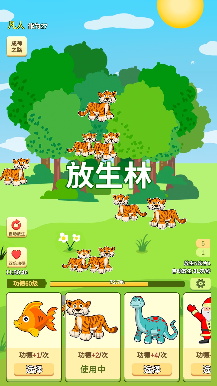 放生模拟器手游截图
