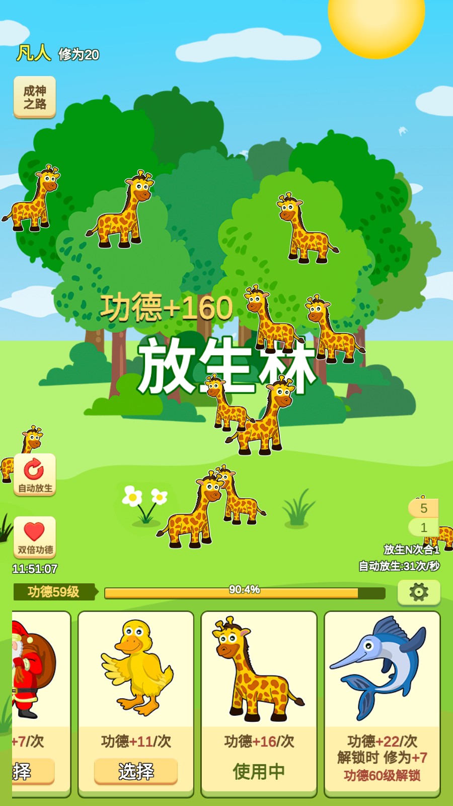 放生模拟器手游截图