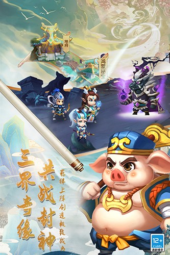 西游冒险手游截图
