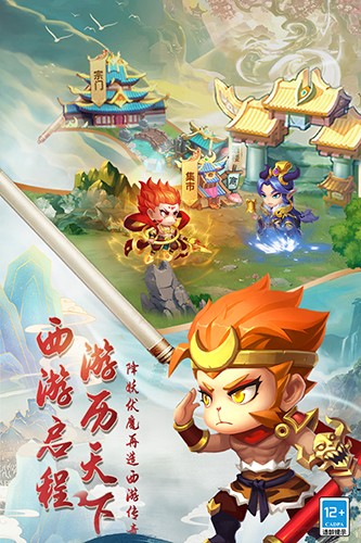 西游冒险手游截图