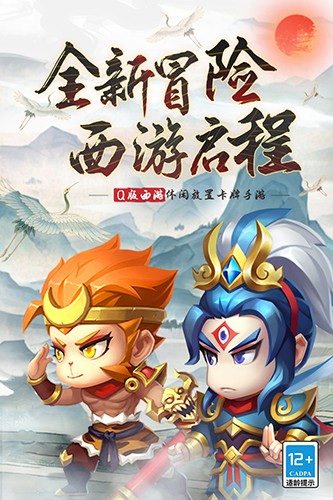 西游冒险手游截图