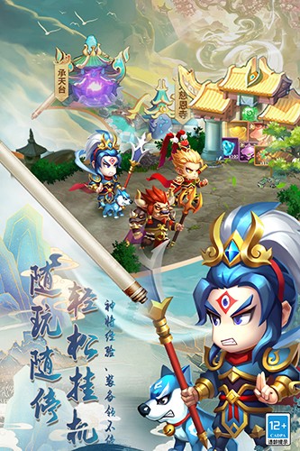 西游冒险手游截图