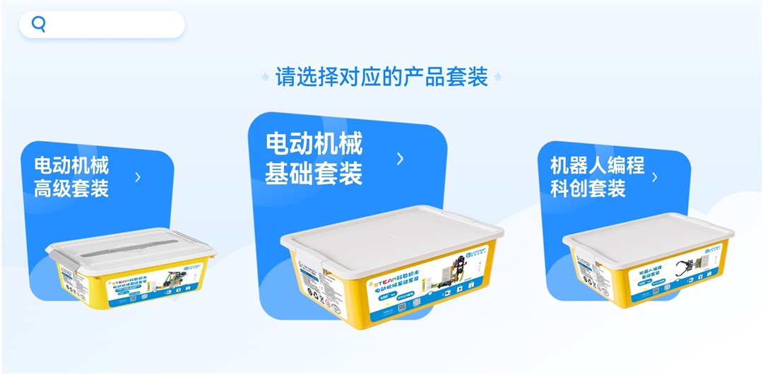育智Block智能积木手机版软件截图