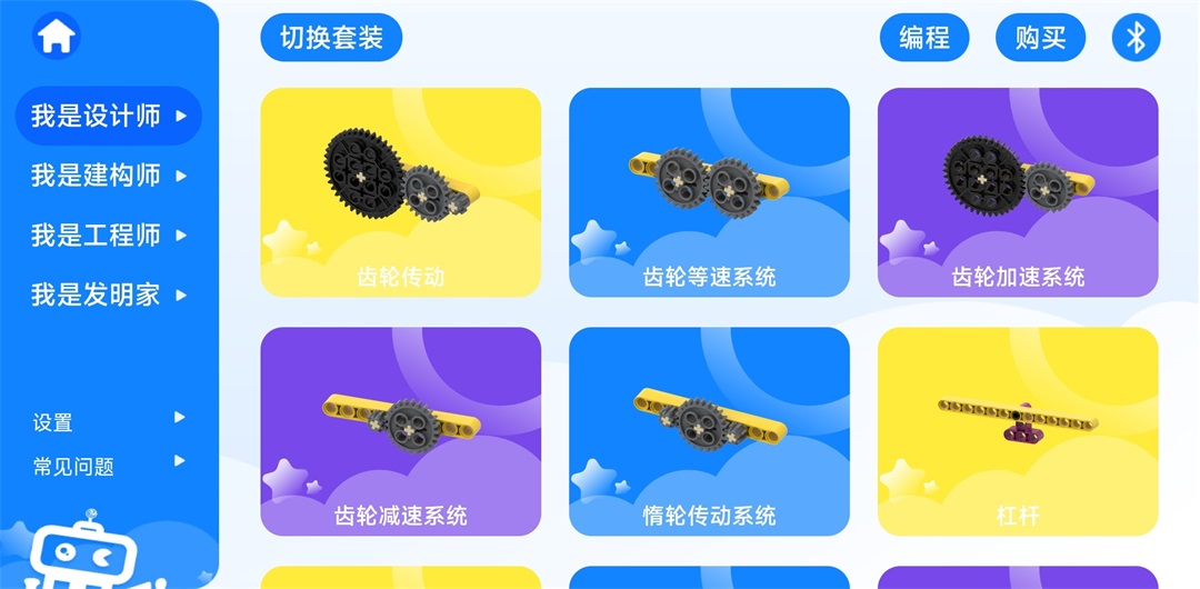育智Block智能积木手机版软件截图