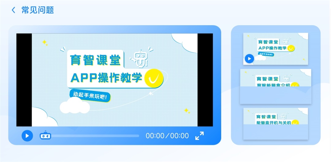 育智Block智能积木手机版软件截图