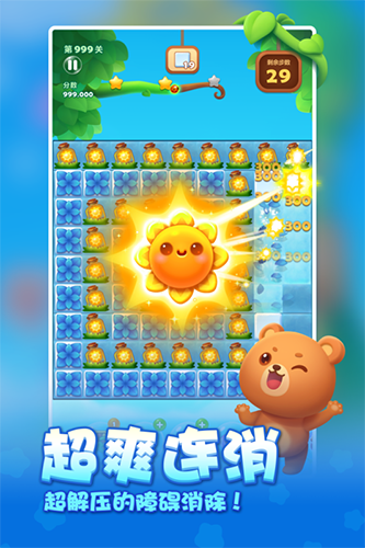 开心消消乐最新版手游截图