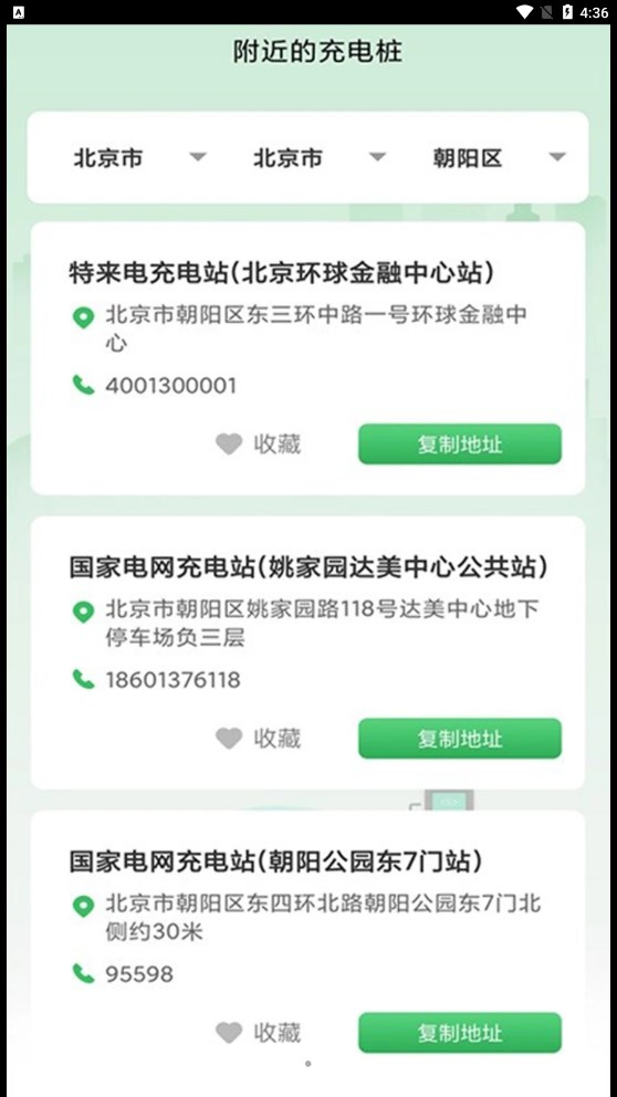 旋风充电桩软件截图