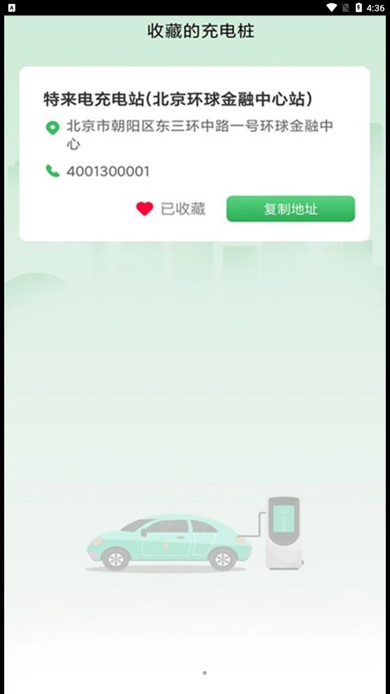 旋风充电桩软件截图