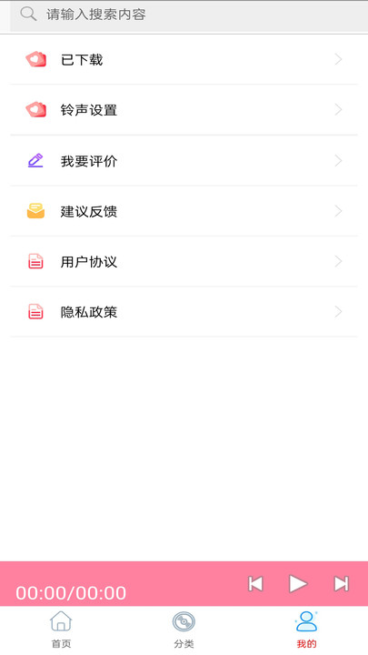 快听免费铃声大全最新版软件截图
