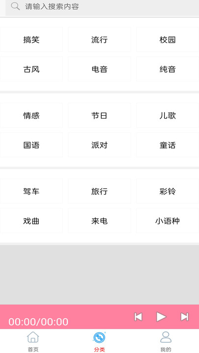 快听免费铃声大全最新版软件截图
