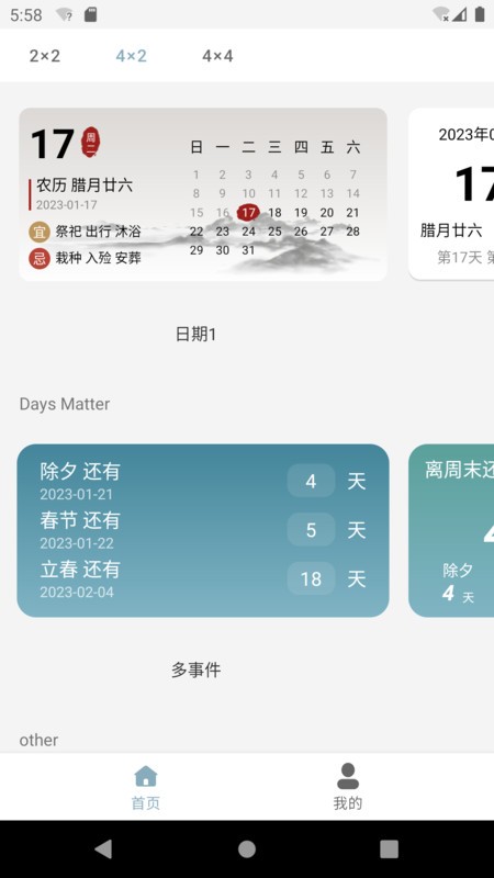 万用小组件软件截图