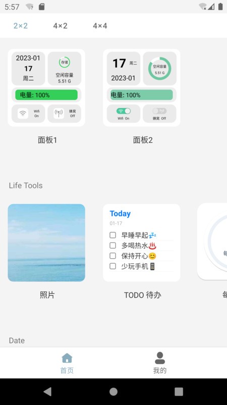 万用小组件软件截图