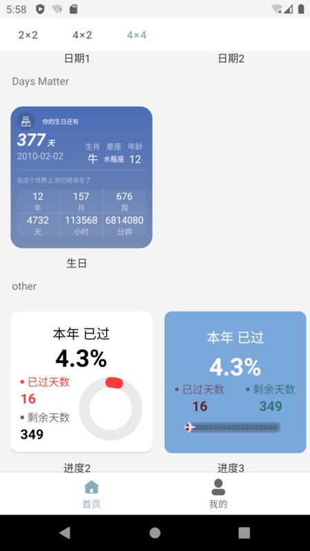 万用小组件软件截图