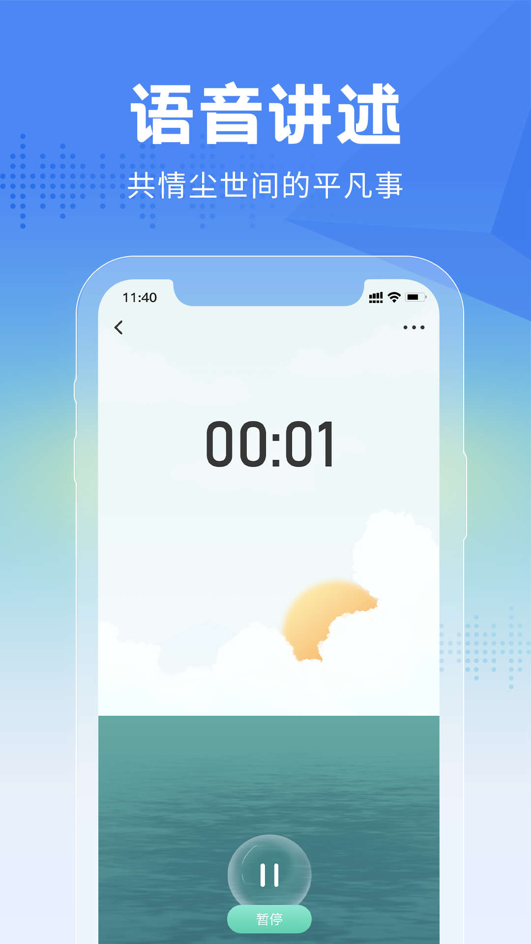 大鱼故事软件截图