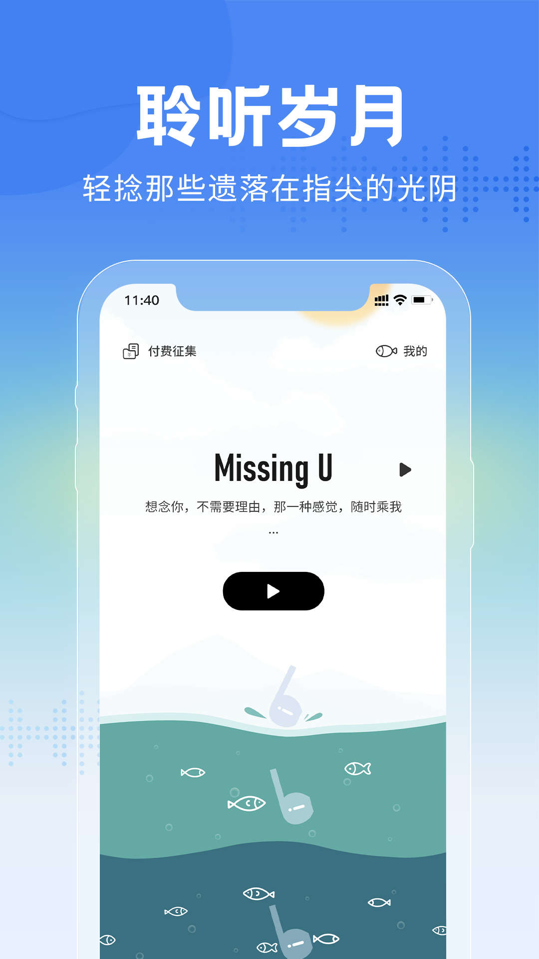 大鱼故事软件截图