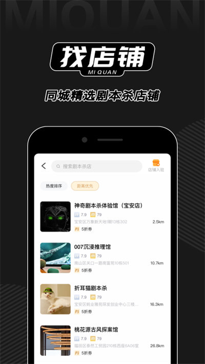 谜圈剧本杀软件截图