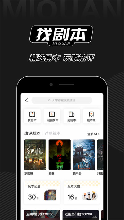 谜圈剧本杀软件截图