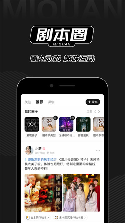 谜圈剧本杀软件截图