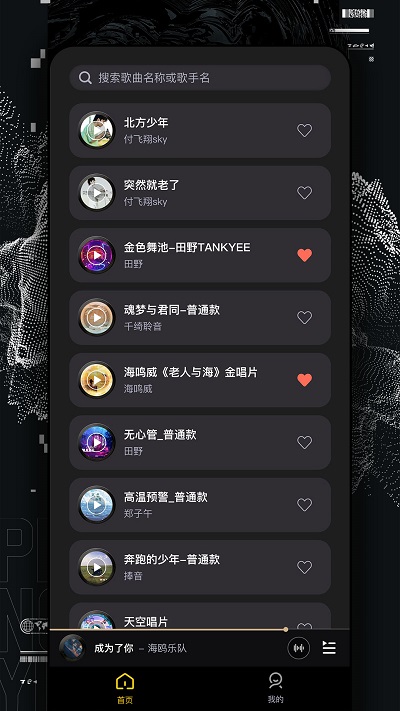 捧音手机版软件截图
