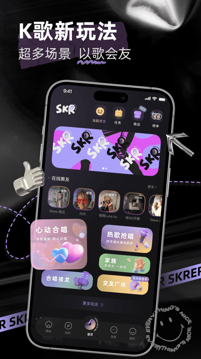 撕歌skr安卓版软件截图