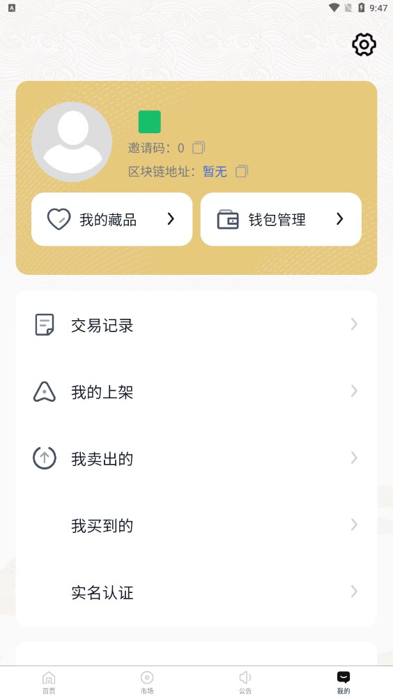 99数藏app软件截图