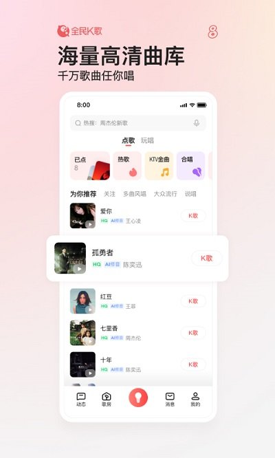 全民k歌安卓版软件截图