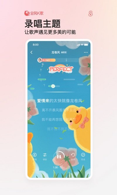 全民k歌安卓版软件截图