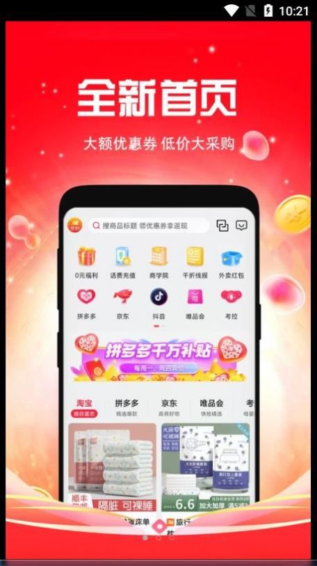 千折优惠券软件截图