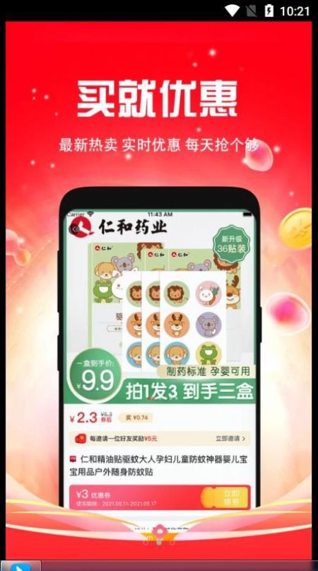 千折优惠券软件截图