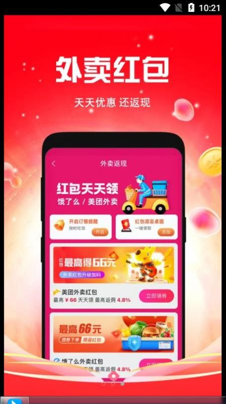 千折优惠券软件截图