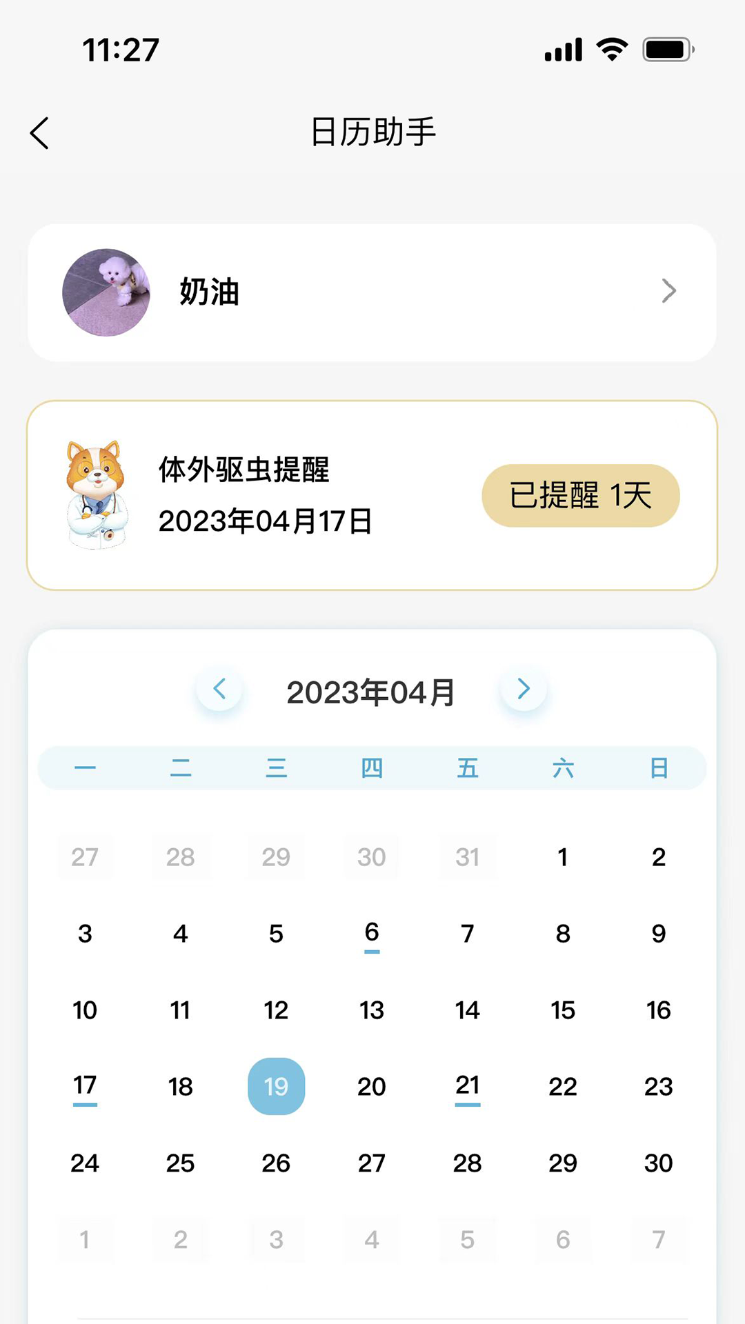 述宠成长平台软件截图