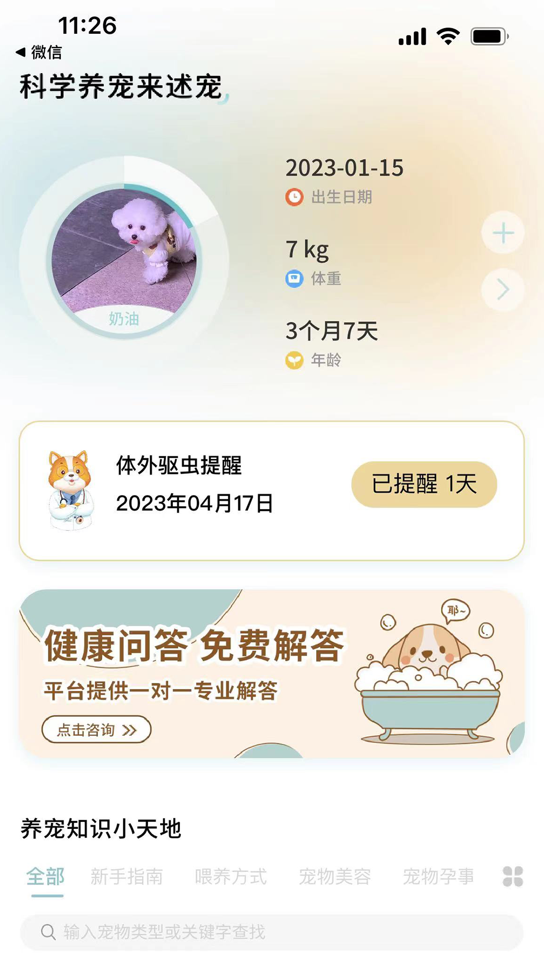 述宠成长平台软件截图