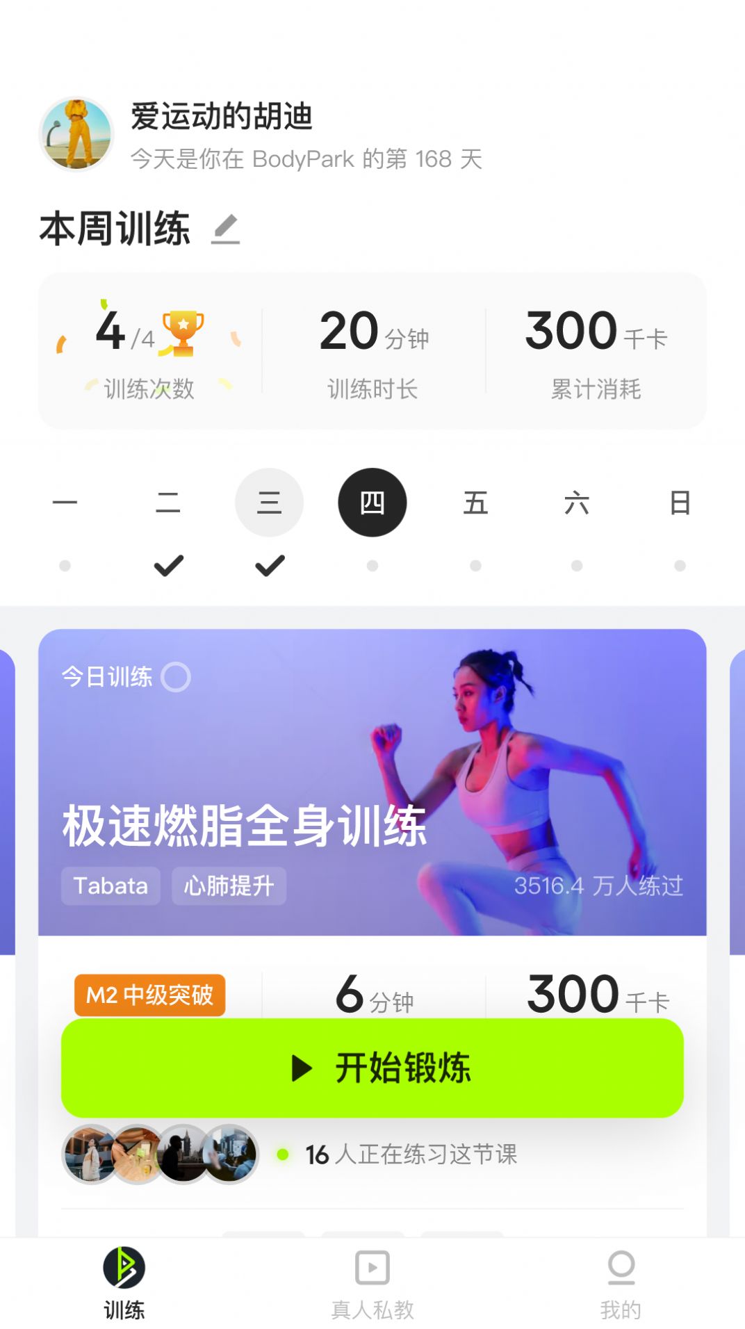 JustFive健身软件截图