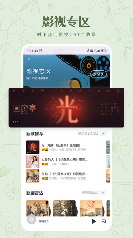 咪咕音乐最新版软件截图