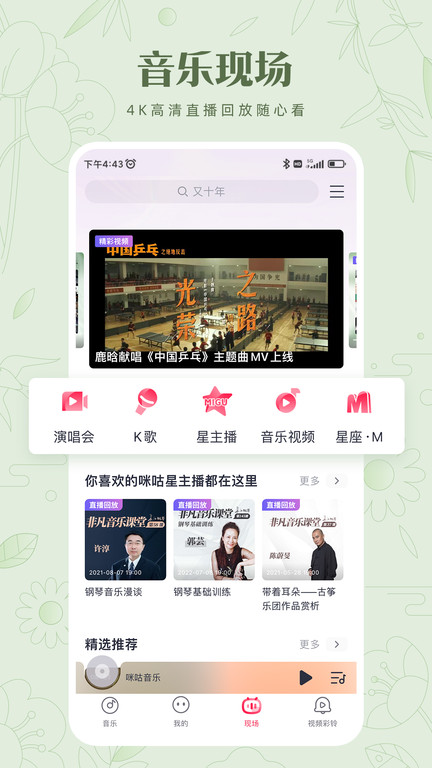 咪咕音乐最新版软件截图