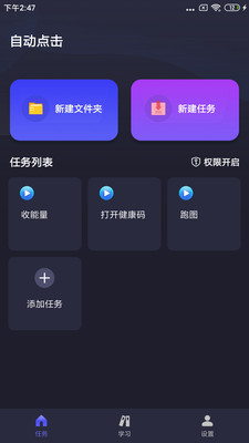 自动执行精灵最新版软件截图