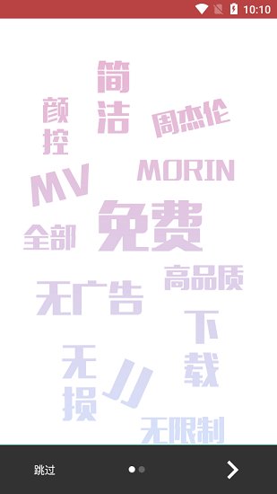 魔音MORIN免费版软件截图