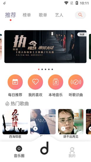 魔音MORIN免费版软件截图