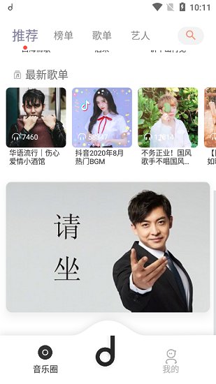 魔音MORIN免费版软件截图
