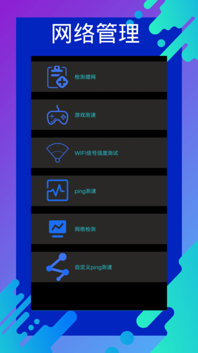 网速测速专家安卓版软件截图